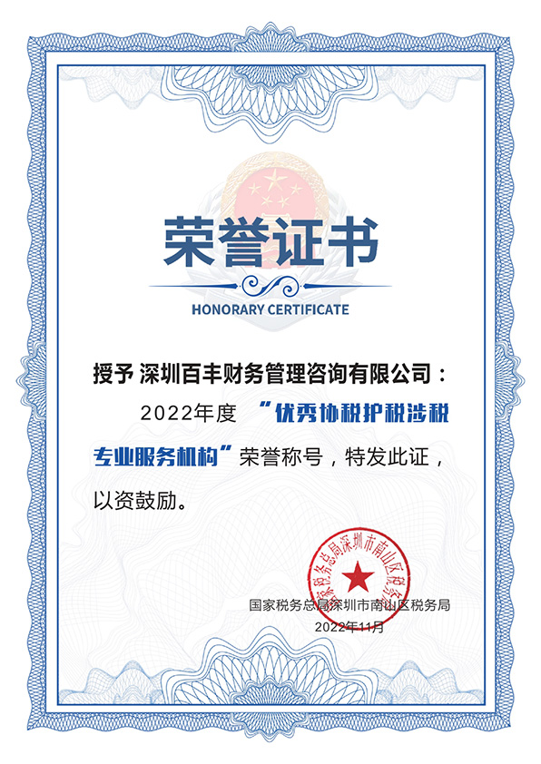 深圳優秀協稅護稅涉稅專業服務機構